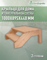 Крыльцо для дома сосна КДП2- 900