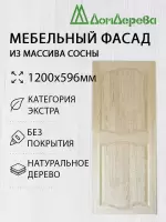 Мебельный фасад массив сосны 1200 х 596 (глухой)