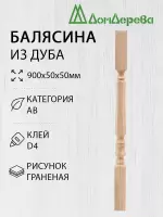 Балясина дуб  50 х 50 х 0,9 граненая