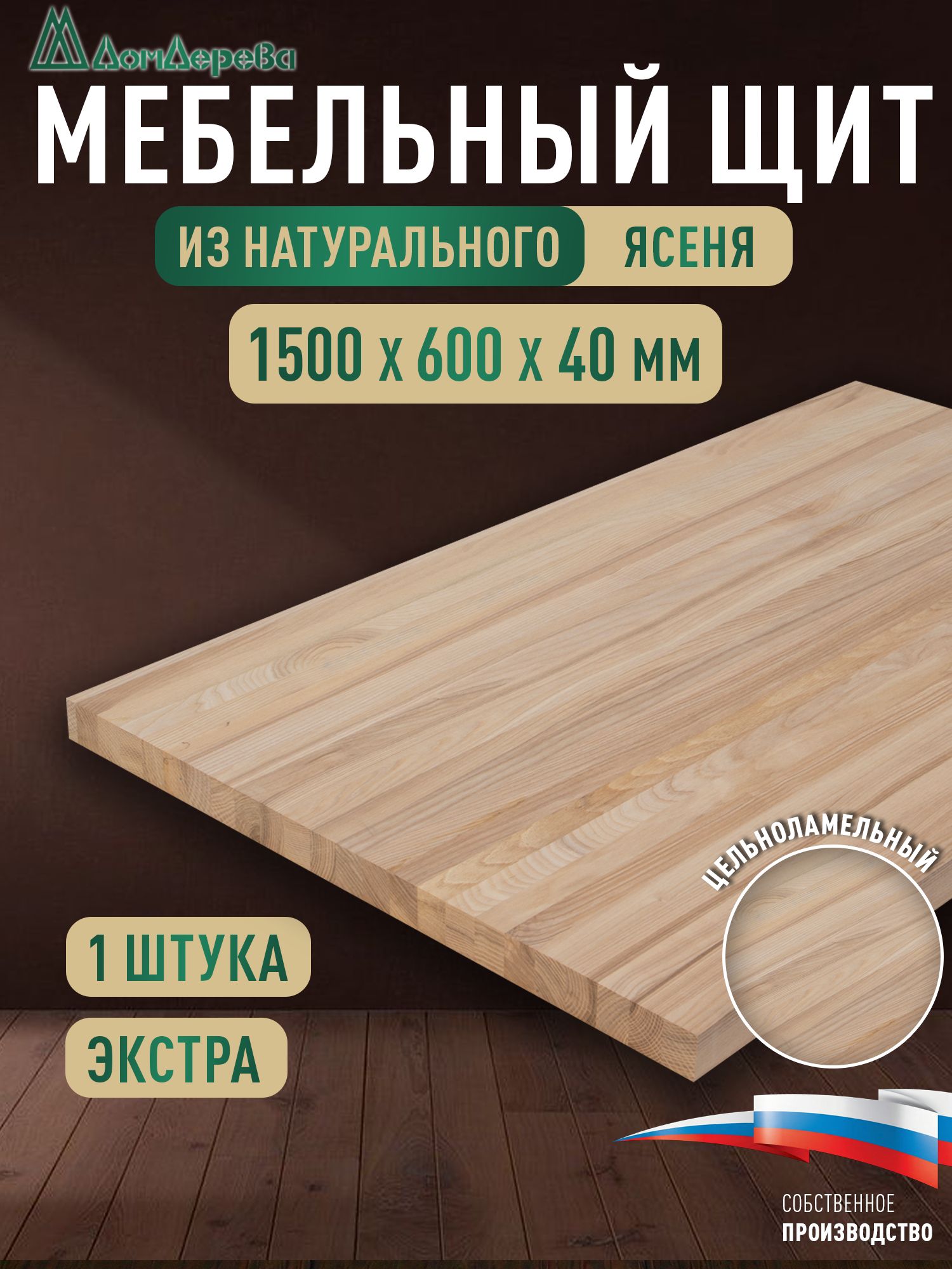 Мебельный щит ясень кат. Экстра цельный 1500 х 600 х 40
