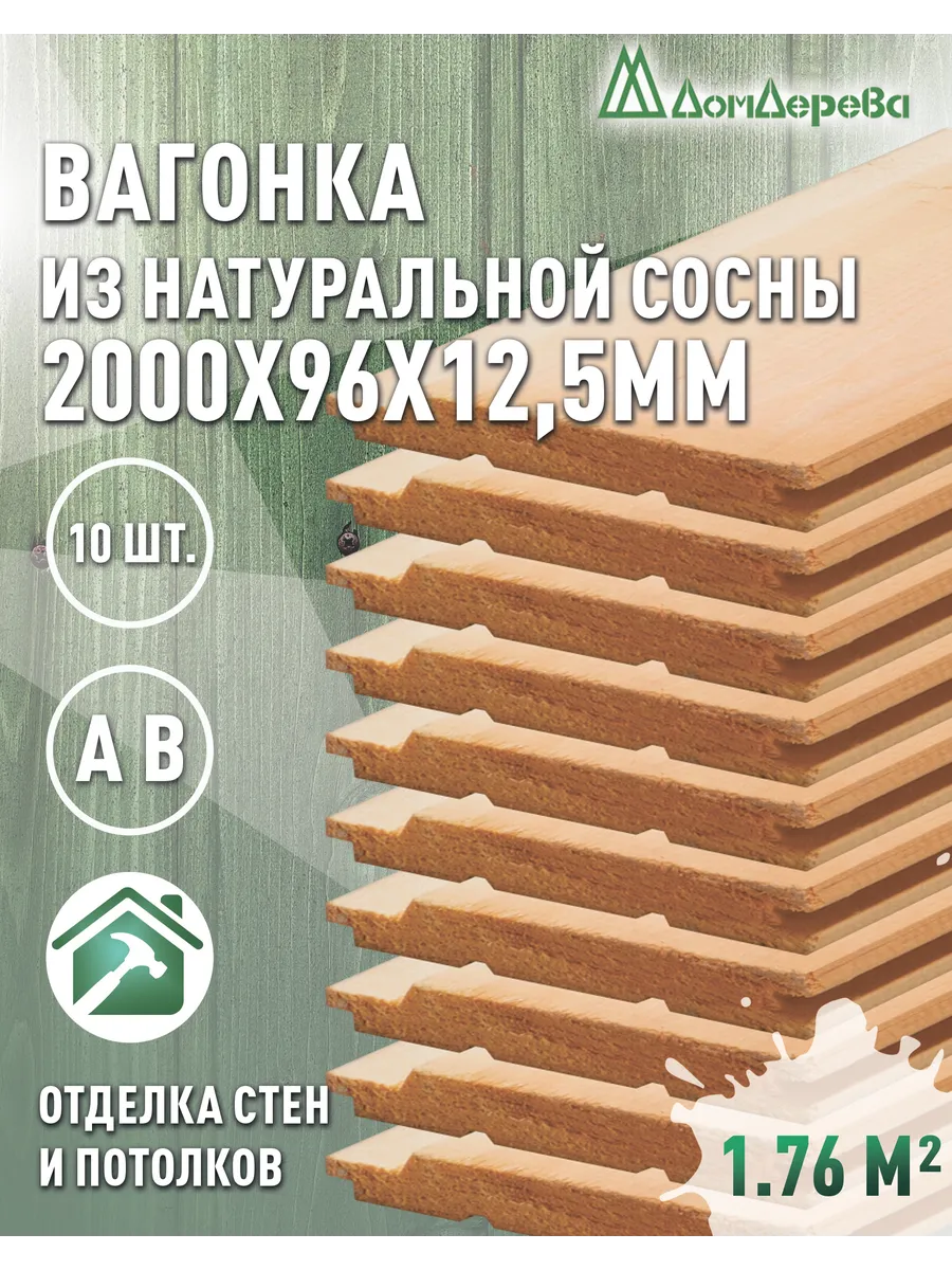 Евровагонка хвоя 12,5 х 96 х 2,0 (10шт) кат. АВ_