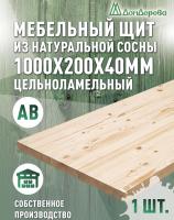 Мебельный щит хв кат. АВ 1000 х 200 х 40