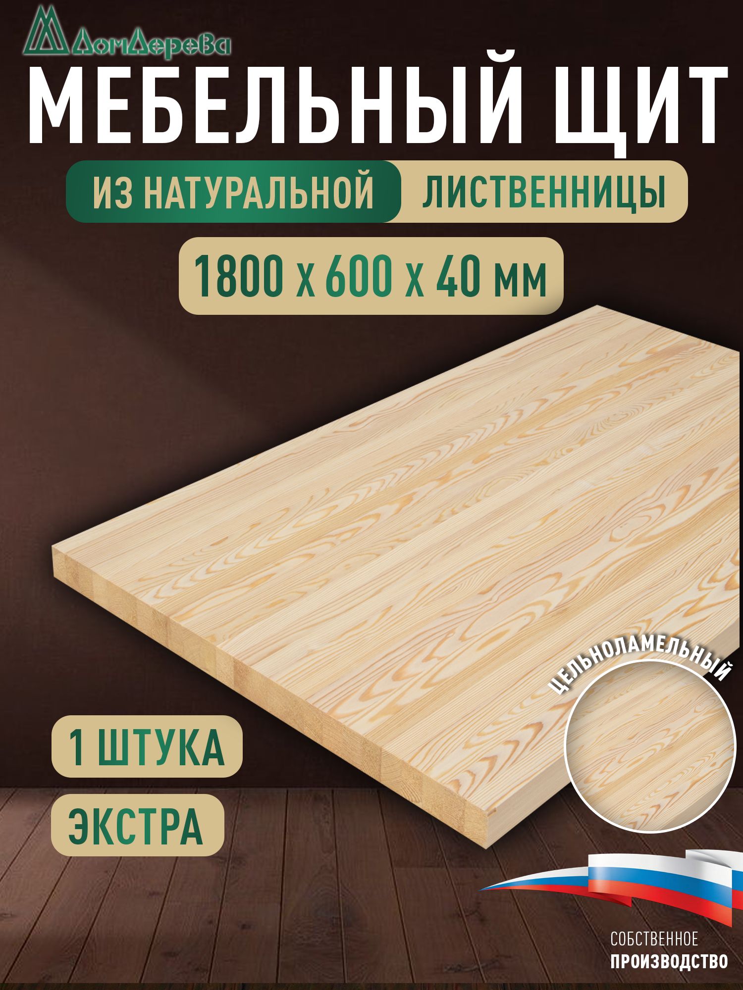 Мебельный щит лиственница кат. Экстра цельный 1800 х 600 х 40