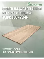 Столешница прямоугольная дуб кат.Рустик цельная 1800 х 800 х 25