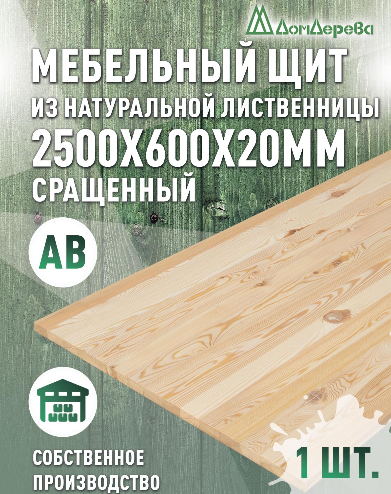 Мебельный щит лиственница кат.  АВ сращ. 2500 х 600 х 18-20