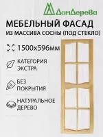Мебельный фасад массив сосны 1500 х 596 (под стекло)