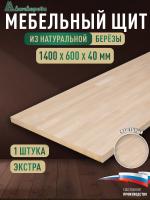 Мебельный щит береза кат. Экстра сращ. 1400 х 600 х 40