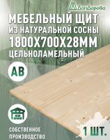 Мебельный щит хв кат. АВ 1800 х 700 х 28