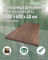 Столешница для кухни дуб покрытая маслом цвет орех 1400 х 600 х 40