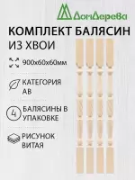 Балясина хв. 60 х 60 х 0,9 (4шт) витая