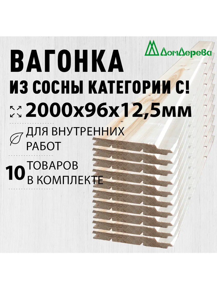 Евровагонка хвоя 12,5 х 96 х 2,0 (10шт) кат. С_