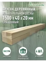 Брусок сращенный  хвоя кат.Экстра 20 х 40 х 1,5 (4шт)