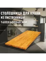Столешница для кухни листв. покрытая маслом 1600 х 600 х 40
