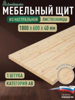 Мебельный щит лиственница кат. АВ 1800 х 600 х 40