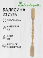 Балясина дуб  50 х 50 х 0,9 симметрия