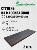 Ступени хвоя кат. АВ 1200 х 300 х 40 покрытые маслом цвет орех (2шт)