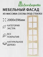 Мебельный фасад массив сосны 2000 х 596 (под стекло)