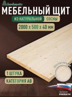 Мебельный щит хв кат. АВ 2000 х 500 х 40