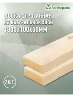 Доска строганная хвоя 1сорт 50 х100 х 1,8 (2шт)