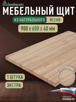 Мебельный щит ясень кат. Экстра цельный  900 х 600 х 40