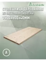 Столешница прямоугольная хв. кат. АВ 1500 х 600 х 40