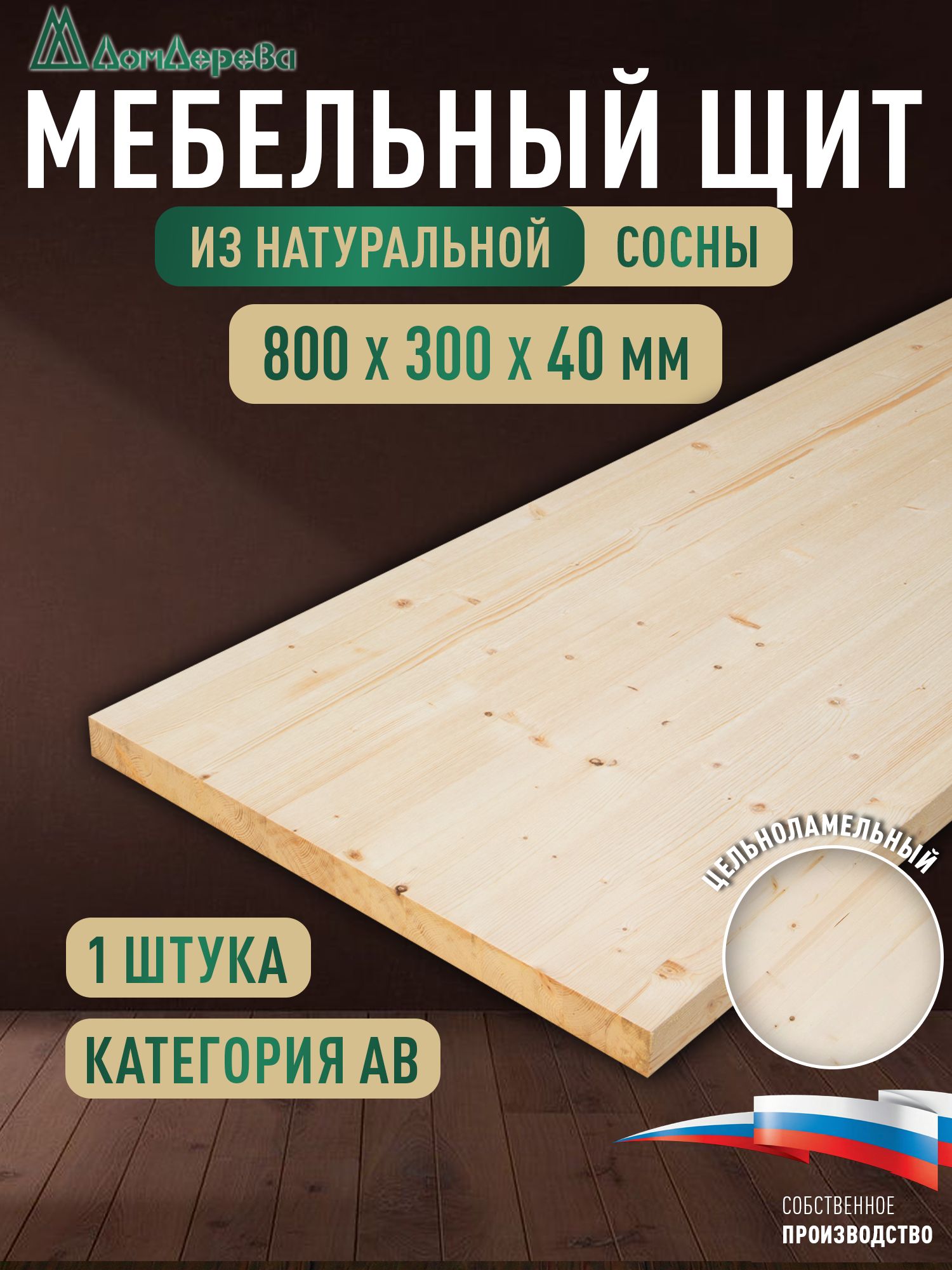 Мебельный щит хв кат. АВ  800 х 300 х 40