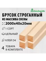 Брусок сращенный  хвоя кат.Экстра 20 х 40 х 2,0 (4шт)