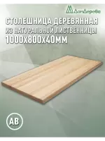 Столешница прямоугольная листв. кат. АВ 1000 х 800 х 40