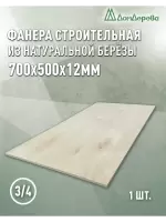 Фанера шлифованная ФК сорт 3/4 береза 700 x 500 x  12