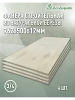 Фанера шлифованная ФК сорт 3/4 береза 762 x 500 x  12 (4 шт)
