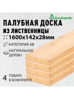 Палубная доска лиственница 28 х 142 х 1,6 (4шт) кат.АВ
