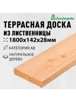 Доска террасная лиственница 28 х 142 х 1,8 кат. АВ