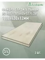 Фанера шлифованная ФК сорт 3/4 береза 1000 x 400 x 12 (2 шт)