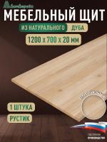 Мебельный щит дуб кат. Рустик цельный 1200 х 700 х 20