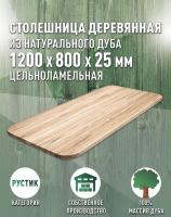 Столешница овальная дуб кат.Рустик цельная 1200 х 800 х 25