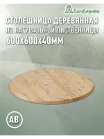 Столешница круглая листв. кат. АВ D  600 х 40