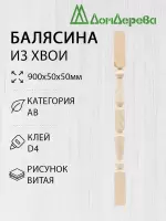 Балясина хв. 50 х 50 х 0,9 витая