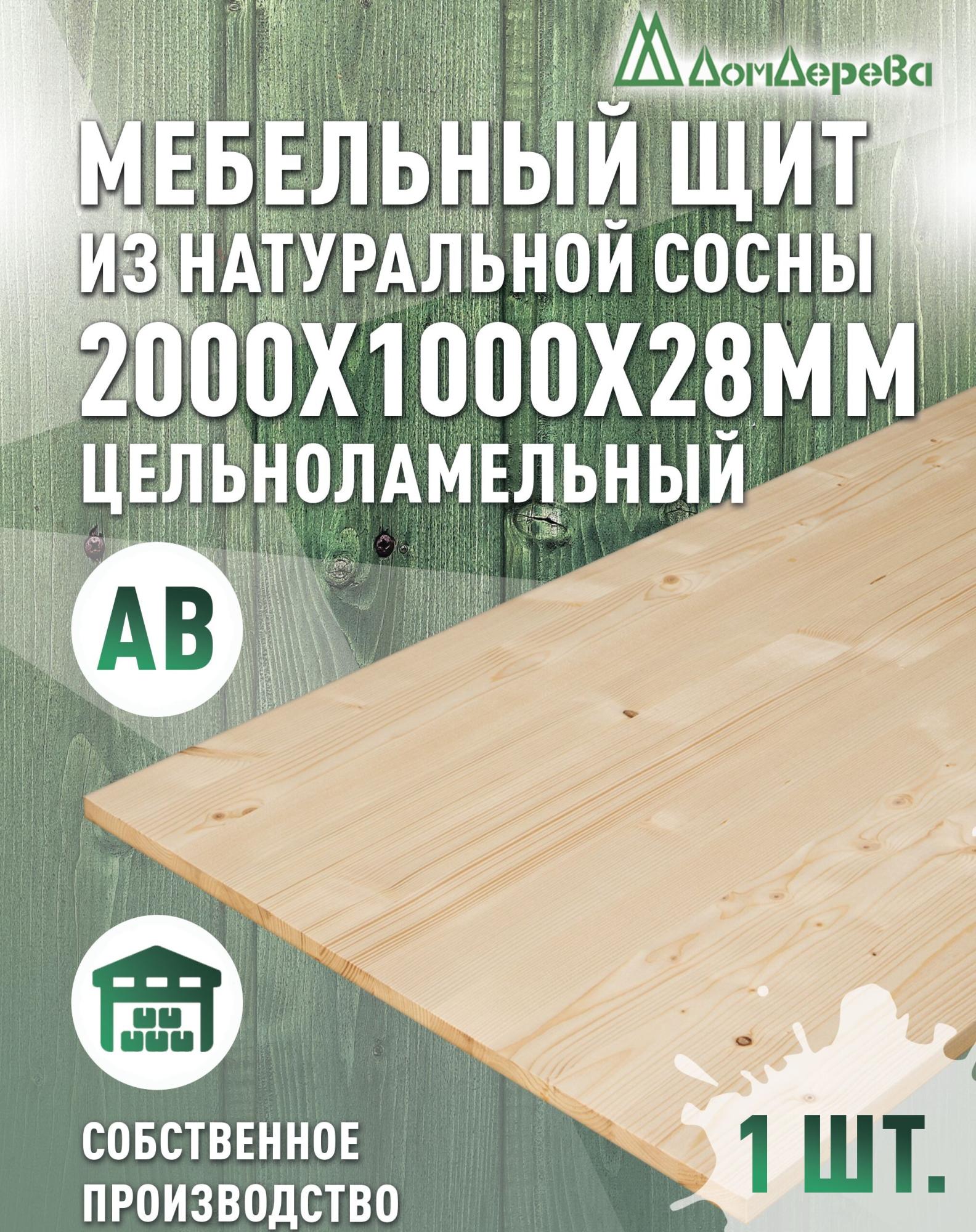 Мебельный щит хв кат. АВ 2000 х1000 х 28