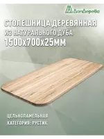 Столешница овальная дуб кат.Рустик цельная 1500 х 700 х 25