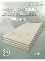 Фанера шлифованная ФК сорт 3/4 береза 700 x 500 x  4 (4 шт)