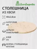 Столешница круглая хв. кат. АВ D  400 х 28