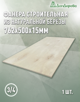 Фанера шлифованная ФК сорт 3/4 береза 762 x 500 x  15 