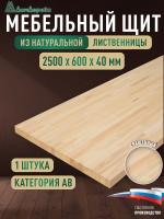 Мебельный щит лиственница кат. АВ сращ. 2500 х 600 х 40