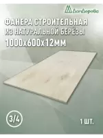 Фанера шлифованная ФК сорт 3/4 береза 1000 x 600 x 12