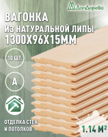 Вагонка липа кат. А 15 х 96 х 1,3 (10шт)