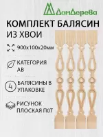 Балясина хв. 100 х 20 П0Т(4шт) плоская