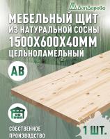 Мебельный щит хв кат. АВ 1500 х 600 х 40