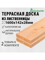 Доска террасная лиственница 28 х 142 х 1,6 (2шт) кат.АВ