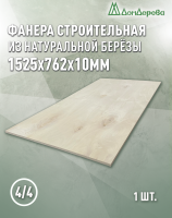 Фанера нешлифованная ФК сорт 4/4 береза 1525 x 762 x 10