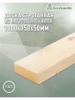 Доска строганная профилированная хвоя 1сорт 50 х150 х 1,0